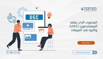 المحتوى-الذي-ينشئه-المستخدمون